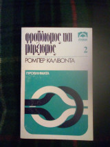Φρουδισμος και μαρξισμος προβληματα