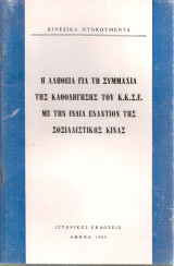 Η αλήθεια για τη συμμαχία της καθοδήγησης του Κ.Κ.Σ.Ε. με την Ινδία εναντίον της σοσιαλιστικής Κίνας