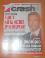 Crash - τεύχος 23 (Μάιος 2013)