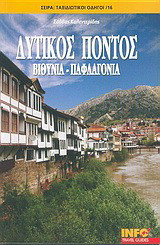Δυτικος ποντος