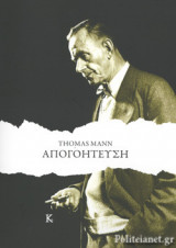 ΑΠΟΓΟΗΤΕΥΣΗ