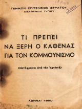 Τι πρεπει να ξερη ο καθενας για τον κομμουνισμο