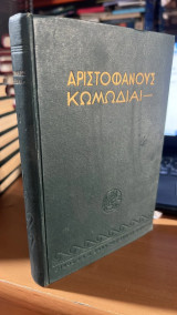Αριστοφανους κωμωδιαι-νεφελαι
