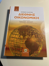 Διεθνής οικονομική