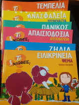 Τί νιώθεις;(ειλικρίνια,ζήλια,απαισιοδοξία,πανικός, ανασφάλεια, τεμπελιά)