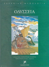Οδύσεια