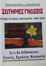 Υγεία: Το παν. οικολογία - Νέα ζωή, Σωτήριες γνώσεις