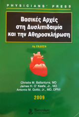 Βασικές Αρχές στη Δυσλιπιδαιμία και την Αθηροσκλήρωση
