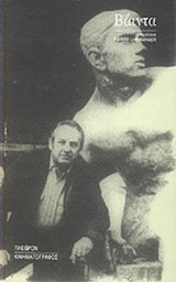 ΒΑΙΝΤΑ