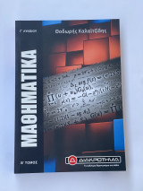 Μαθηματικά