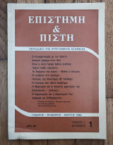 Επιστήμη και πίστη. Περιοδικό της χριστιανικής αλήθειας. Τόμος 1, αριθμός 1