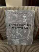 Οι Ξυλογραφίες