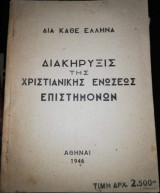 Διακηρυξις της Χριστιανικής Ενώσεως Επιστημόνων