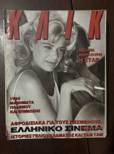 35 τεύχη Κλικ