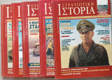 Στρατιωτική Ιστορία τεύχη 13, 16, 17, 18 και 19