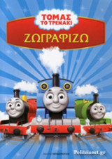ΖΩΓΡΑΦΙΖΩ