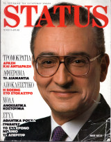 Περιοδικό Status τεύχος 13