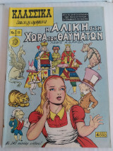 Κλασσικά εικονογραφημένα (Α' Έκδοση) τεύχος 15