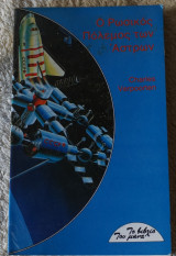 Ο ρωσικος πόλεμος των άστρων