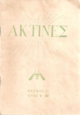 Ακτίνες, Τεύχος 3, Μάϊος - Ιούνιος 1938