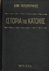 Ιστορία της Κατοχής