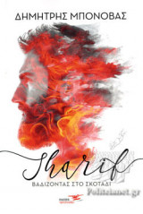 Sharif