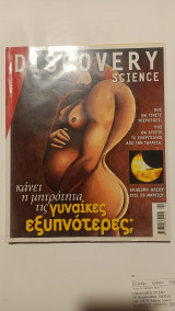 Περιοδικό Discovery & science τεύχος 11