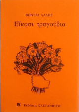 «Είκοσι τραγούδια»