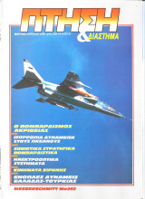 Πτηση τευχος 51