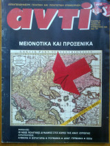 Αντι τευχος 428