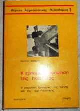 Η εμπορευματοποιηση της ποιοτητας 1979 λαζαριδης