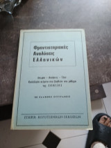 Φροντιστηριακές αναλύσεις ελληνικών 100 έλληνες συγγραφείς νούμερο 8