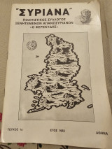 Συριανά Τεύχος 1 1983