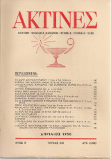 Ακτίνες, Τεύχος 103, Απρίλιος 1950