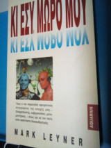Κι εσύ μωρό μου