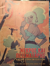 Περιοδικό 9 Τεύχος 507