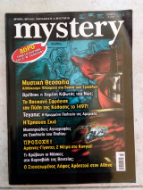 Mystery #5
