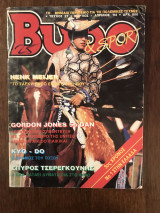 Budo and Sports Judo Τεύχος 27 Μάρτιος 94