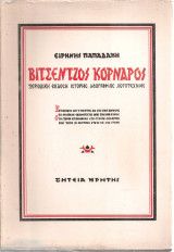 Βιντσέντζος Κορνάρος [περιοδικό]