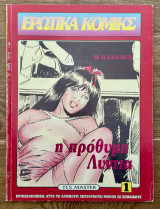 Ερωτικά Κόμικς #1