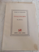 Επιστροφή