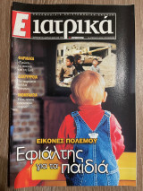 Ε Ιατρικά Tεύχος 58