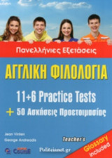 ΠΑΝΕΛΛΗΝΙΕΣ ΕΞΕΤΑΣΕΙΣ ΑΓΓΛΙΚΗ ΦΙΛΟΛΟΓΙΑ (GLOSSARY INCLUDED)