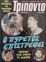 Τρίποντο #262