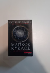 Ο μαγικός κύκλος
