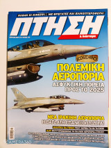Πτήση και διάστημα τεύχος 347 Απρίλιος 2015