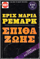 Βίπερ Λογοτεχνικά Πάπυρος #332-333: Σπίθα Ζωής (δίτομο)
