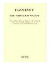 Περί αιώνος και χρόνου