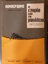 Η εξορία και το βασίλειο