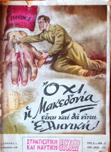 Στρατιωτική Ναυτική Ηχώ / Τεύχος: 5